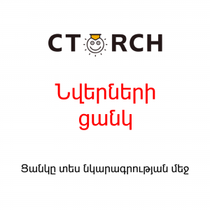 Նվերների ցանկ